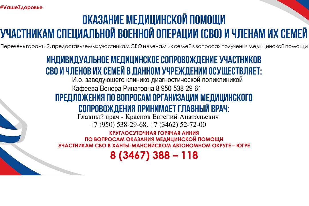 Оказание помощи участникам СВО