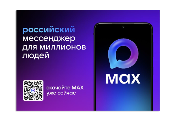 МЫ В МАХ - ПРИСОЕДИНЯЙТЕСЬ