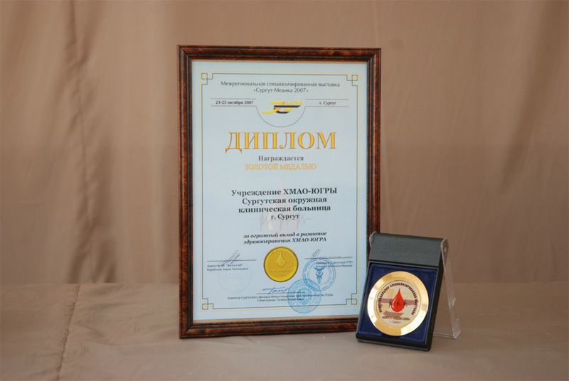 Диплом за огромный вклад в развитие здравоохранения ХМАО – Югры