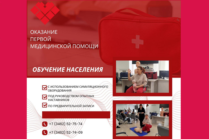 Первая помощь