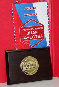Работаем со Знаком качества