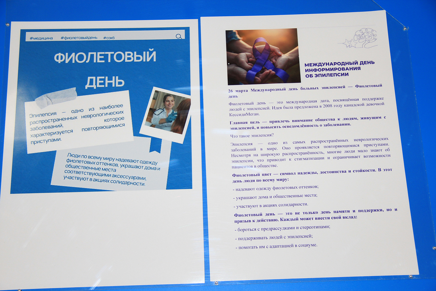 Фиолетовый день в Сургутской окружной клинической больнице