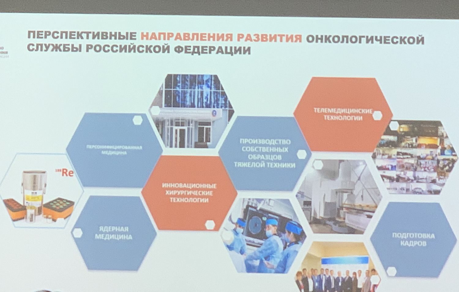 Осенняя академия онкологов России