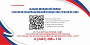 Оказание помощи участникам СВО