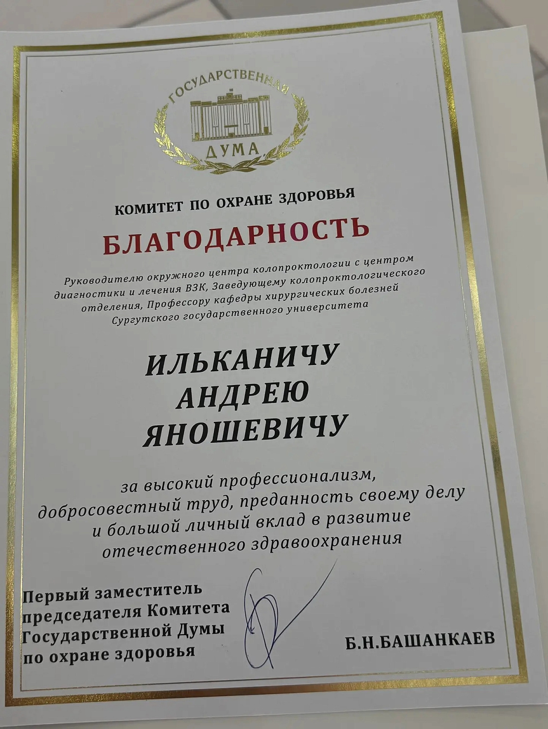 Оценка профессионализма