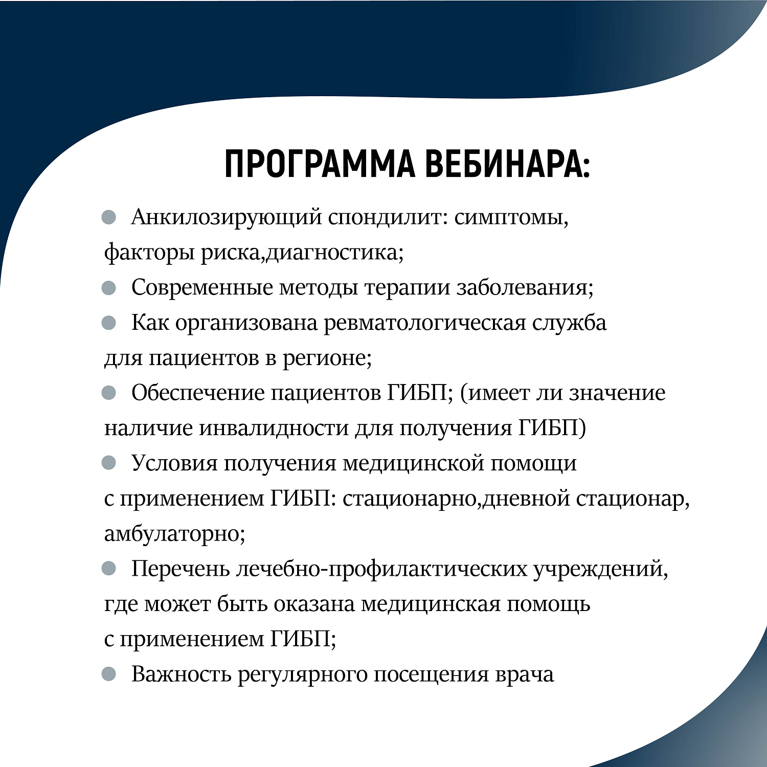 Школа для пациентов с анкилозирующим спондилитом (АС)