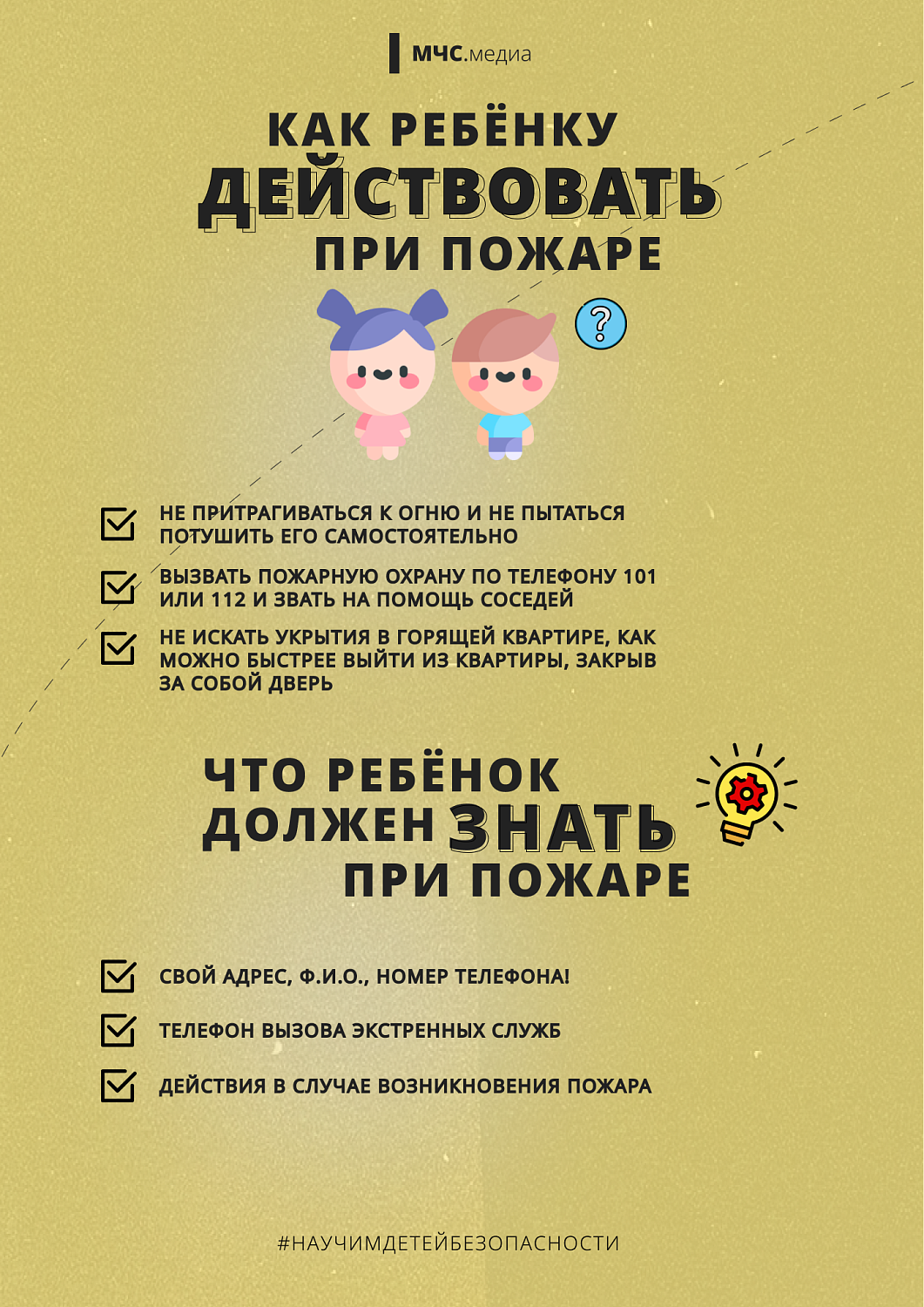 Пожарная безопасность