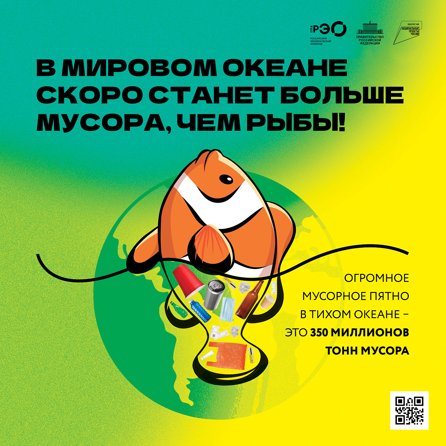 Берегите Землю! 