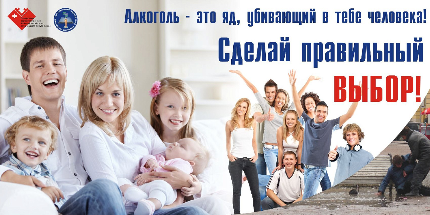 Всероссийский День трезвости