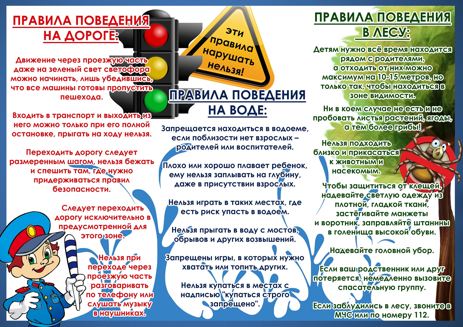Правила поведения на дороге